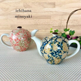 送料無料　ポット　窯元直送　職人技　直売　食器　　唐草　　和モダン　ティーポット　緑茶　新茶　ほうじ茶　紅茶　570cc　3〜4人用　急須