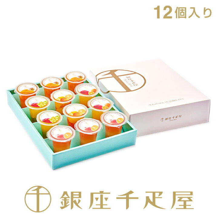 楽天市場】銀座千疋屋 銀座フルーツジュレ（12個入り）［送料無料 