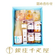 銀座千疋屋 ［スタッフ厳選］グローサリーおまかせアソート［送料無料］［数量限定］［ポイント2倍］～ …