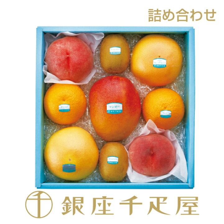 楽天市場】銀座千疋屋 果物詰合せ（夏）No.27［送料無料］［ポイント2 