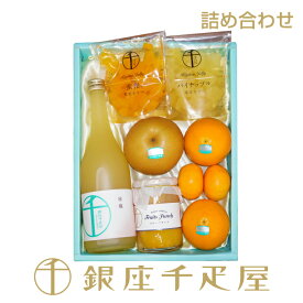 銀座千疋屋　果物・食料品詰合せ［送料無料］［ポイント2倍］～ 御中元 お中元 父の日 詰め合わせ ギフト 贈り物 フルーツ スイーツ プレゼント お菓子 内祝い 誕生日 お祝い 御礼 快気内祝 お見舞い 送料無料 千疋屋 ～