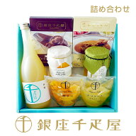 銀座千疋屋　フードギフト詰合せ ［送料無料］［ポイント2倍］～ お中元 御中元 父の日 詰め合わせ ギフ…
