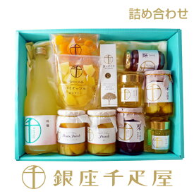 銀座千疋屋　食料品詰合せ ［送料無料］［ポイント2倍］～ 御中元 お中元 父の日 詰め合わせ ギフト 贈り物 フルーツ スイーツ プレゼント お菓子 内祝い 誕生日 お祝い 御礼 快気内祝 お見舞い 送料無料 千疋屋 ～
