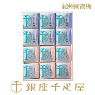 銀座千疋屋 紀州南高梅詰合せ12個入 (桐箱)［送料無料］［ポイント2倍］〜 お中元 御中元 父の日 母の日 …