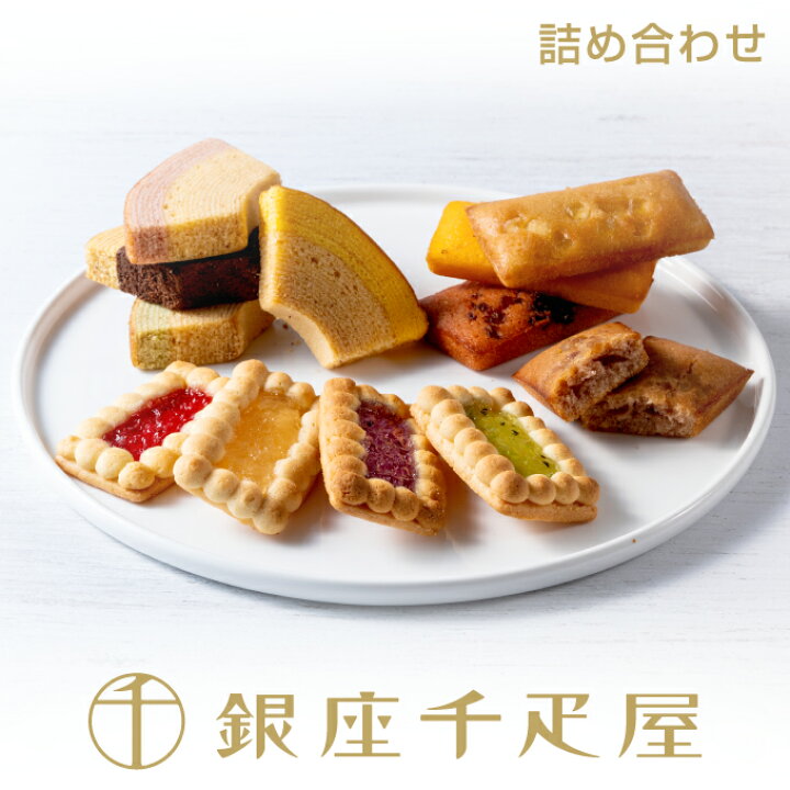 楽天市場】銀座千疋屋 銀座3種のガトー詰合せ［送料無料］［ポイント2 