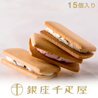 銀座千疋屋　銀座フルーツサンド（15個入 ）［送料無料］［ポイント2倍］～ 母の日 フルーツサンド 焼き…
