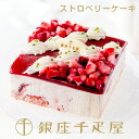 銀座千疋屋　ストロベリーアイスケーキ［送料無料］［ポイント2倍］～ 御中元 お中元 父の日 アイスケーキ ギフト 贈り物 フルーツ スイーツ プレゼント お菓子 内祝い 誕生日 お祝い 御礼 快気内祝 お見舞い 送料無料 千疋屋 ～