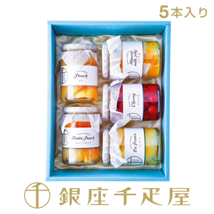 楽天市場】銀座千疋屋 フルーツコンポート詰合せ（5本入り）［送料無料 