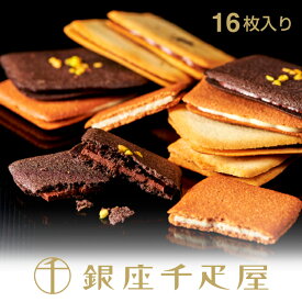 銀座千疋屋 銀座プレミアム ラング・ド・シャ（16枚入り）～ クリスマス お歳暮 ラング・ド・シャ チョコレート ギフト 贈り物 フルーツ スイーツ プレゼント お菓子 内祝い 誕生日 お祝い 御礼 快気内祝 お見舞い 千疋屋 ～