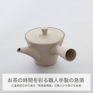 送料無料 急須 170cc 国産 日本製 萬古焼 南景製陶園 三重県 四日市 1人用 2人用 小さい 小さめサイズ きゅうす 本格 おしゃれ スタイリッシュ 白 茶器 洗いやすい お茶 Sencha 急須150 白練 共茶漉