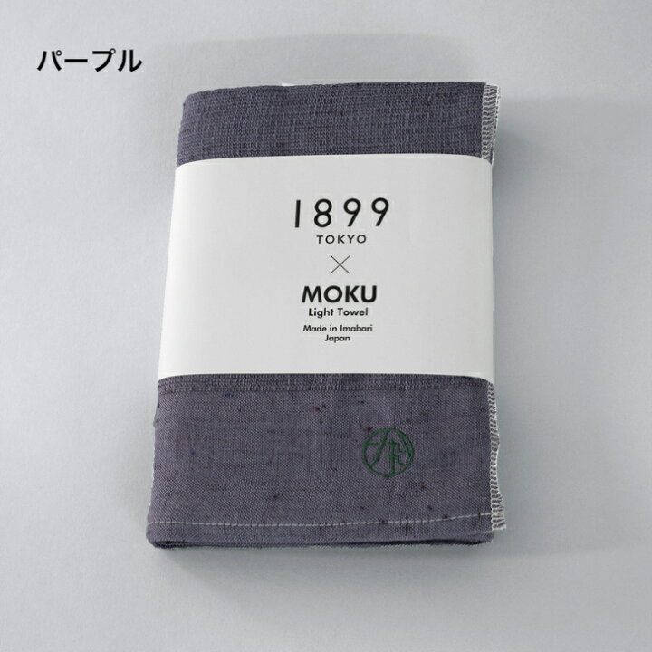 270円 【SALE/90%OFF】 今治タオル コンテックス MOKU Light Towel ハンカチ パープル 270円 【SALE/90%OFF】 今治タオル コンテックス MOKU Light Towel ハンカチ パープル