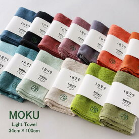 MOKUタオル MOKU タオル MOKUフェイスタオル コンテックス モク kontex 日本製 今治製 綿100％ フェイスタオル サウナ スポーツ アウトドア 吸水 速乾 軽量 34cm×100cm MOKU Light Towel Mサイズ