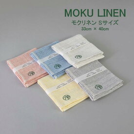 送料無料 1000円ポッキリ モクリネン MOKU KONTEX コンテックス モク タオル 33cm×40cm MOKU Light Towel LINEN Sサイズ