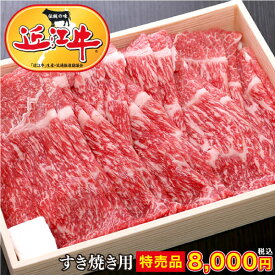 【敬老の日特集｜着後レビューで次回1,000円OFFクーポンプレゼント！】近江牛 すき焼き用モモ・肩バラ肉スライス1000g【松坂牛・神戸牛と並ぶ日本三大ブランド和牛のひとつ近江牛をプロの目利きで厳選！】滋賀県から安心の産地直送！