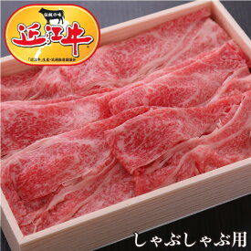【消費税込｜着後レビューで次回1,000円OFFクーポンプレゼント！】【牛肉】近江牛しゃぶしゃぶ用スライス800g【しゃぶしゃぶ/すき焼き/焼肉に最適！】【松坂牛・神戸牛と並ぶ日本三大ブランド和牛のひとつ近江牛をプロの目利きで厳選！】滋賀県から安心の産地直送！