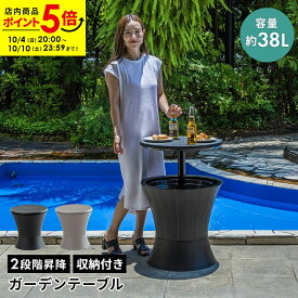 【ポイント5倍★10/4 20:00〜10/10 23:59】ガーデンテーブル 屋外 テーブル ドリンク アイスバケット バーカウンター 昇降 高さ調節 収納付き サイドテーブル パーティー おしゃれ ドリンクボックス ガーデン バー アウトドア カフェ風