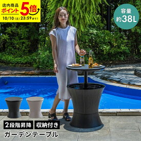 【ポイント5倍★10/10(土)23:59まで】ガーデンテーブル 屋外 テーブル ドリンク アイスバケット バーカウンター 昇降 高さ調節 収納付き サイドテーブル パーティー おしゃれ ドリンクボックス ガーデン バー アウトドア カフェ風