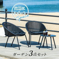 ガーデン テーブル チェア セット ラタン調 ガーデンファニチャー 3点セット ベランダ 椅子 チェアー お…