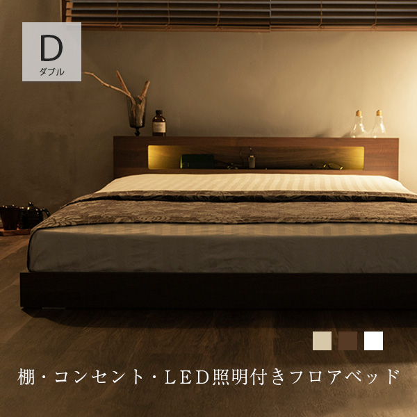 【楽天市場】棚・コンセント付きフロアベッド ベッド LED照明付き 