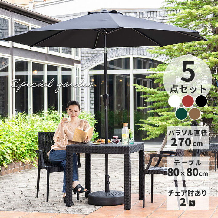楽天市場 ガーデンパラソル テーブル チェア セット ラタン調 特大パラソル 雨ざらし おしゃれ エクステリア カフェ ホテル ガーデンチェア バルコニー 熱中症対策 Uvカット 送料無料 D 19家具