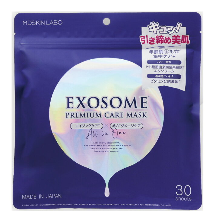 楽天市場】シートマスク フェイスマスク エクソソーム EXOSOME パック 
