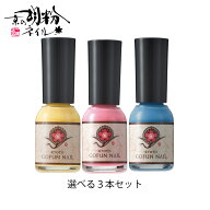 ＼ポイント10倍 5/8 20:00〜5/16 01:59／ 10ml 選べる3本セット 胡粉ネイル ごふんネイル 水性ネイル 速…