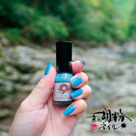 京の胡粉ネイル 10ml 水葵（みずあおい） 【メール便OK】 水色 ブルー 青 速乾！無添加 ネイルアート ジェルで傷んだ爪のおしゃれに。子供 キッズネイルに使える ＼＼楽天ランキング1位／／