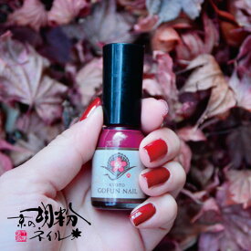 京の胡粉ネイル 10ml 紅葉(もみじ) 【メール便OK】 赤 レッド 速乾！無添加 ネイルアート ジェルで傷んだ爪のおしゃれに。子供 キッズネイルに使える ＼＼楽天ランキング1位／／