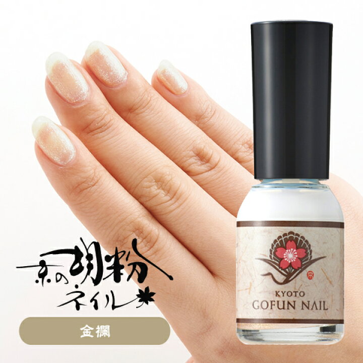 楽天市場 京の胡粉ネイル 10ml ラメ入り 金蘭 きんらん メール便ok シルバー ゴールド ホワイト 速乾 無添加 ネイルアート ジェルで傷んだ爪のおしゃれに 子供 キッズネイルに使える 楽天ランキング1位 生き生きlife Mart 楽天市場店