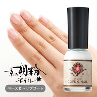 ＼楽天ランキング1位／胡粉ネイル ベース＆トップコート 10ml 爪に優しく妊婦さんや子供も使える。ネイル…