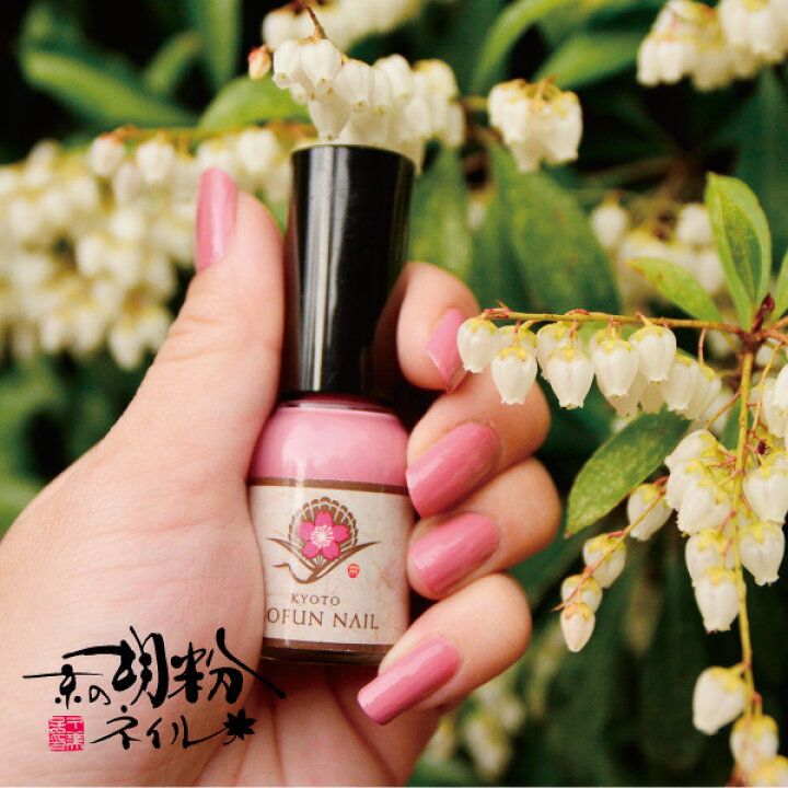 楽天市場 楽天ランキング1位 メール便ok 胡粉ネイル 薔薇 しょうび ピンク 速乾 ネイル アートに ジェルで傷んだ爪のおしゃれに 無添加で子供にも安心 京の胡粉ネイル 10ml 生き生きlife Mart 楽天市場店