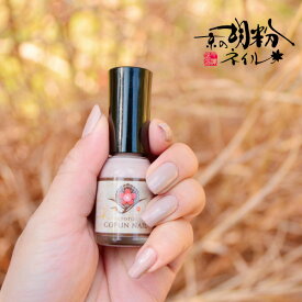 京の胡粉ネイル 10ml 土筆（つくし） 【メール便OK】 ベージュ 速乾！無添加 ネイルアート ジェルで傷んだ爪のおしゃれに。子供 キッズネイルに使える ＼＼楽天ランキング1位／／