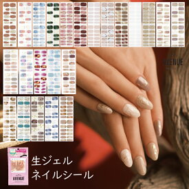 ジェルネイルシール 硬化 貼るだけ UVライト 生ジェルネイル ビューティーアベニュー beauty avenue 美人百花 ベージュ ピンク 簡単 セット 24枚入り 約2回分 硬化タイプ
