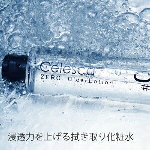 \ポイント5倍!10/24 20:00〜10/27 09:59/ 拭き取り化粧水 ふきとり化粧水 毛穴 くすみ 保湿 ピーリング オー ガニック 角質 角栓 黒ずみ 弱アルカリ性 エイジング ケア メンズ レディース セレス