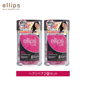 【2個セット】 ellips エリップス ヘアビタミン ヘアオイル カプセル 50粒 ボトル 洗い流さない トリートメント アウトバス ヘアリペア プロケラチン プロシリーズ エリプス 正規品 保湿 ツヤ さらさら しっとり まとまり