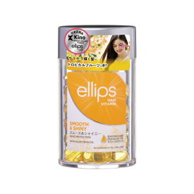 ellips エリップス ヘアオイル スムース＆シャイニー イエロー 黄色 カプセル ヘアビタミン 50粒 ボトル 洗い流さない トリートメント アウトバス 正規品