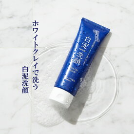 洗顔 洗顔フォーム 泡 ニキビ ハトムギ クレイ パラオ 毛穴 角質 角栓 洗顔料 美肌 スキンケア くすみ メンズ レディース 白泥洗顔 120g ネコポス ホワイトクレイ