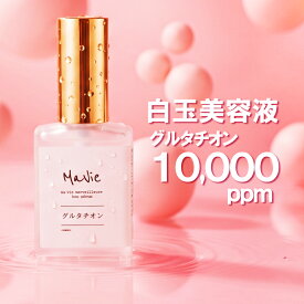 【日本製】グルタチオン美容液 30mL 高濃度 10,000ppm 純度98.9%原料 透明感・ツヤ・ハリケア 保湿 毛穴 ターンオーバー 肌荒れ くすみ 乾燥 日焼け セラム アンプル メヴィ 黒ずみ 引き締め 美肌 エイジングケア しわ 白玉 透明感 水光 トーンアップ