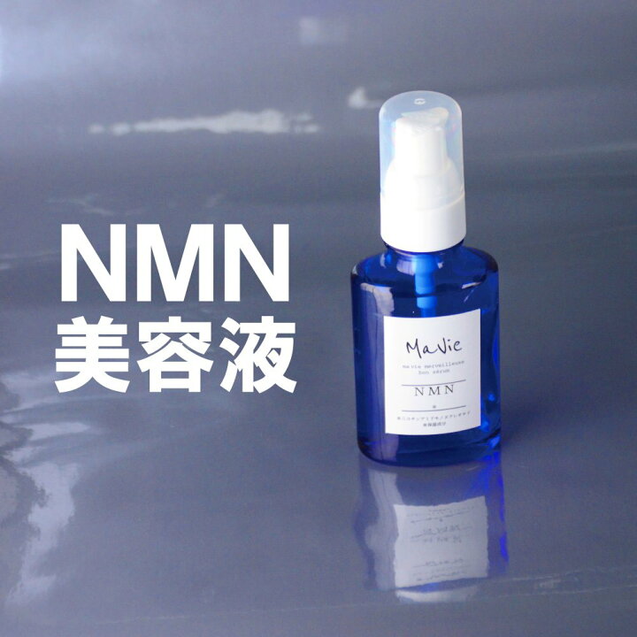 楽天市場】NMN 美容液 ニコチンアミドモノヌクレオチド 保湿 毛穴 