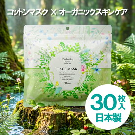 【送料無料】 シートマスク パック 30枚 大容量 フェイスマスク フェイスパック 毎日 コットン 厚手 美容液 390ml 温泉水 オーガニック 無添加 グリチルリチン酸2K 保湿 敏感肌 乾燥肌 毛穴 プレフェリート