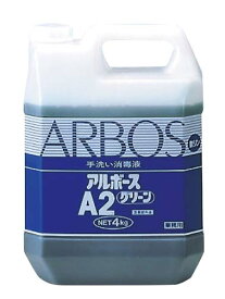 【医薬部外品】 アルボース A2グリーン(手洗い消毒液)4kg 業務用 4622100