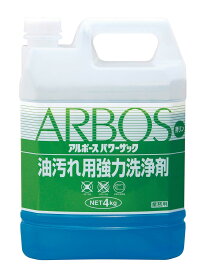 アルボース 油汚れ用強力洗浄剤 パワーザック 4kg 業務用 4622610