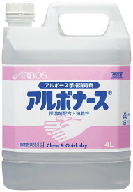 【医薬部外品】 アルボース 手指消毒液 アルボナース 詰替用 4L 業務用 6618910