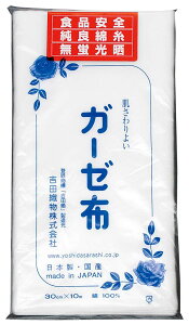 【在庫限り】EBM ガーゼ布(吉田晒)30cm×10m 綿100% 業務用 7345000