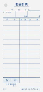 会計伝票 S-01(10冊入)単式100枚 業務用 8595600
