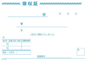 軽減税率対応領収書 R115 1P(100枚つづり5冊入) 業務用 1240370