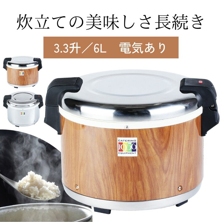 楽天市場】Thunder Group 保温ジャー 3.3升 6L 木目/ステンレス 業務用 