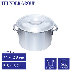 Thunder Group アルミ半寸胴鍋 ガス専用 21〜48cm 全10サイズ 目盛り付き 蓋付き 業務用 両手鍋