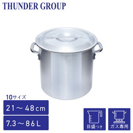 Thunder Group アルミ寸胴鍋 ガス専用 21〜48cm 全10サイズ 目盛り付き 蓋付き 業務用 両手鍋