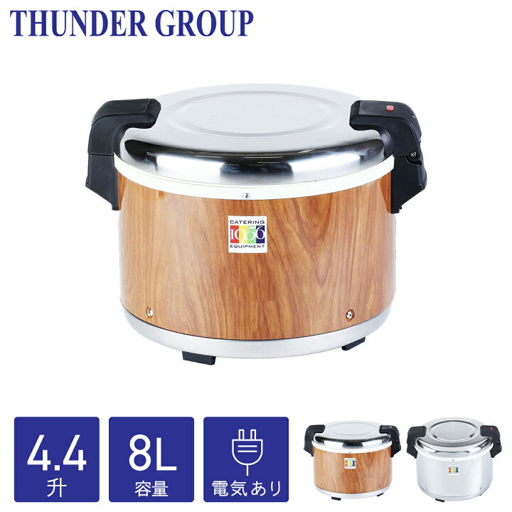 楽天市場】Thunder Group 保温ジャー 4.4升 8L 電子ジャー 保温専用 